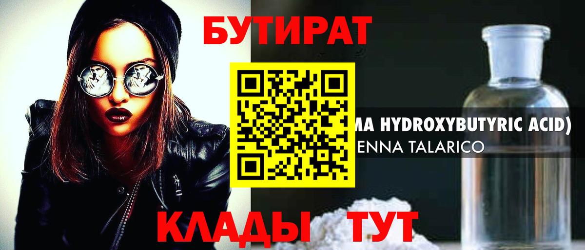 Дюртюли  БУТИРАТ  Вход с VPN  БУТИРАТ 1.4BDO 