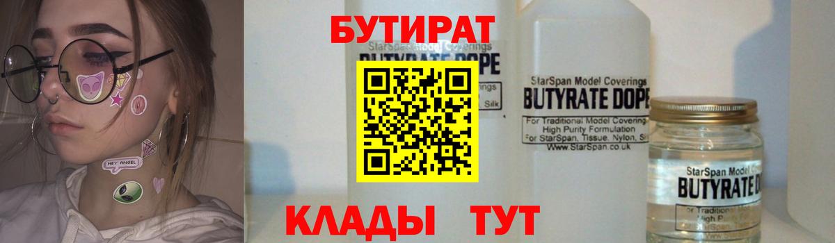 Бутират 1.4BDO Дюртюли