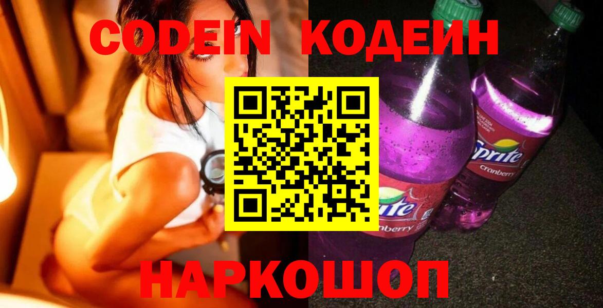 Кодеин напиток Lean (лин) Дюртюли