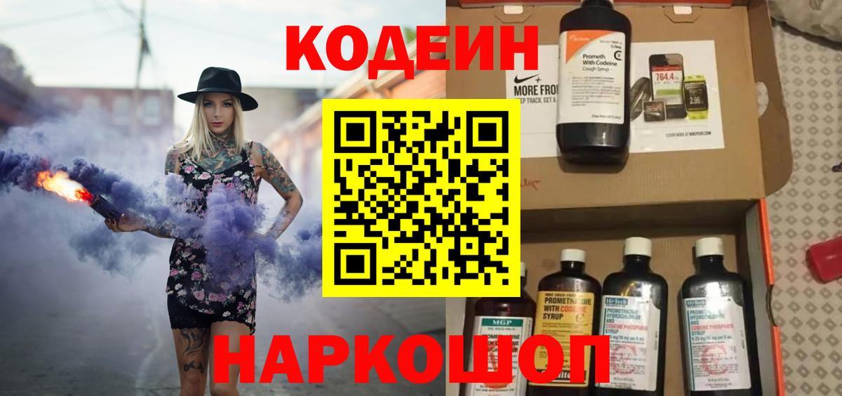 Дюртюли  Codein Purple Drank  Вход с VPN 