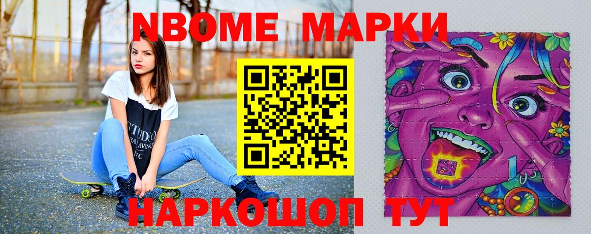 Марки NBOMe 1,5мг Дюртюли